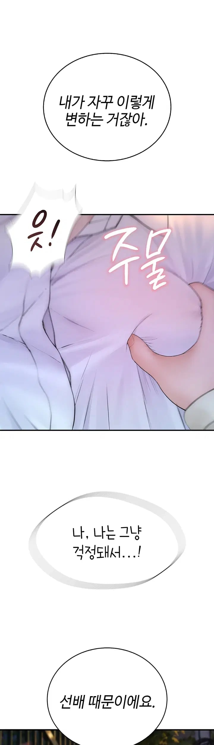 Disqualified as a Human Being Raw - Chapter 25 Page 34