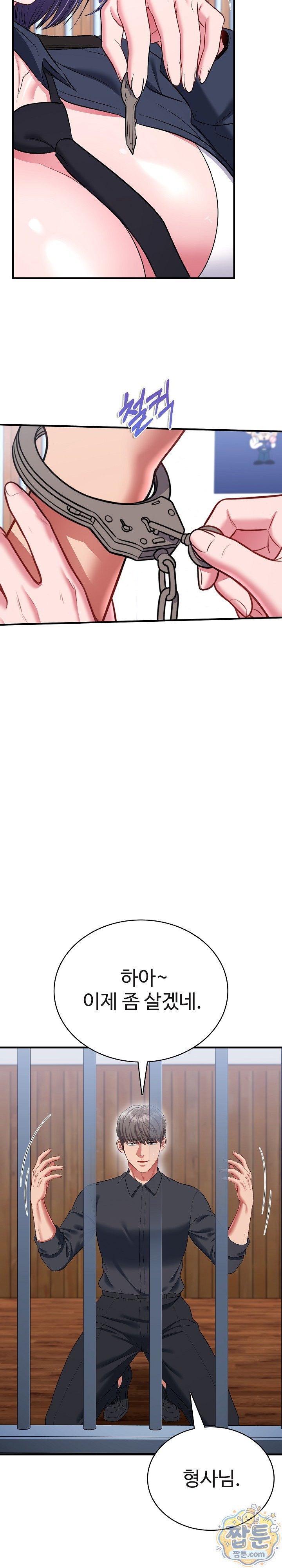 Sexy Desserts Raw - Chapter 12 Page 24