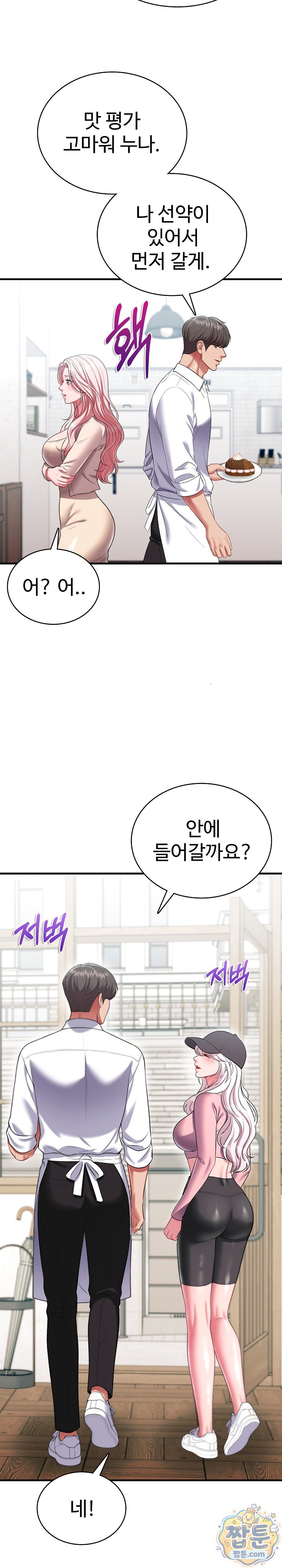 Sexy Desserts Raw - Chapter 16 Page 21
