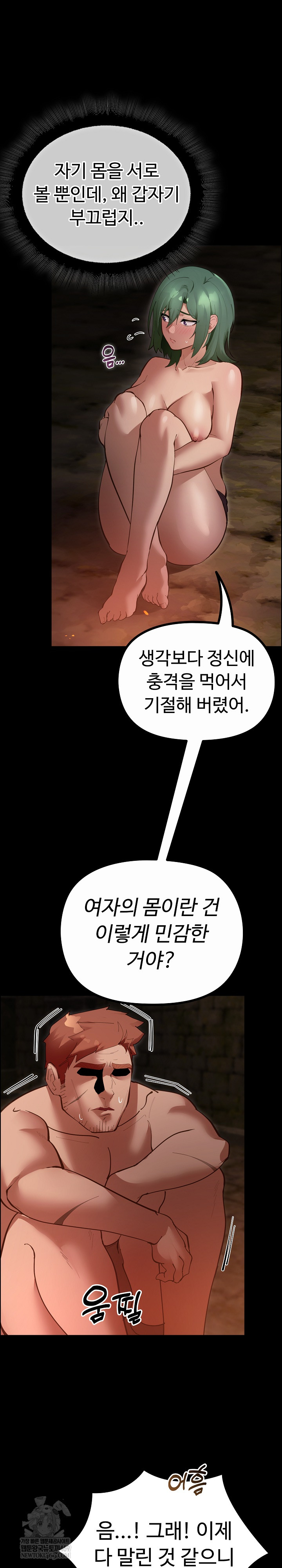 XX Dungeon Raw - Chapter 26 Page 26