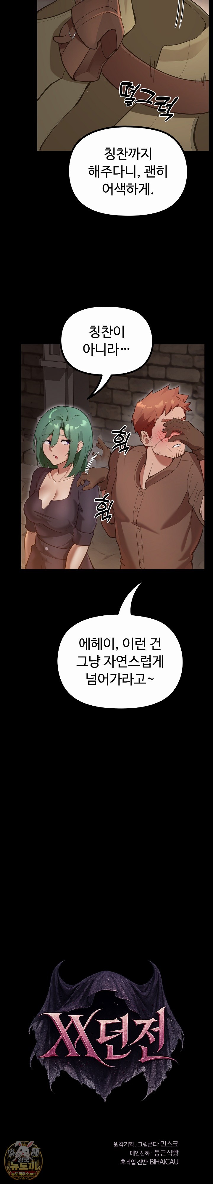 XX Dungeon Raw - Chapter 27 Page 4