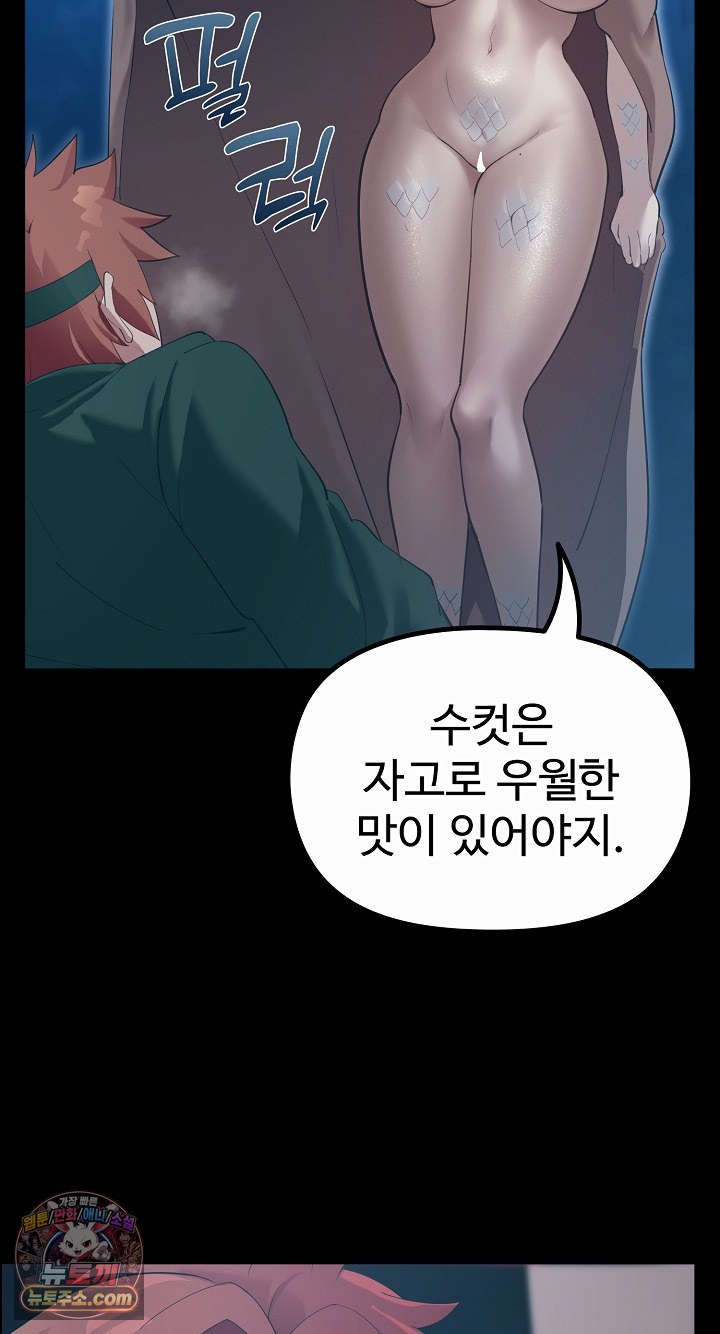 XX Dungeon Raw - Chapter 32 Page 80