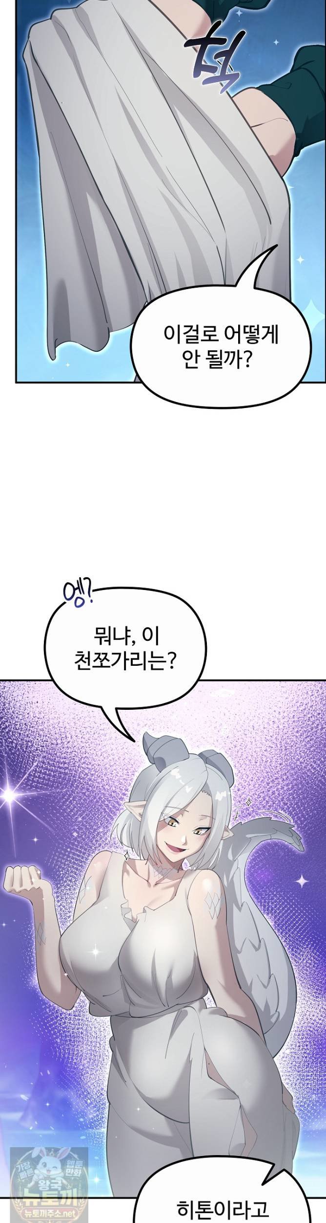 XX Dungeon Raw - Chapter 33 Page 25