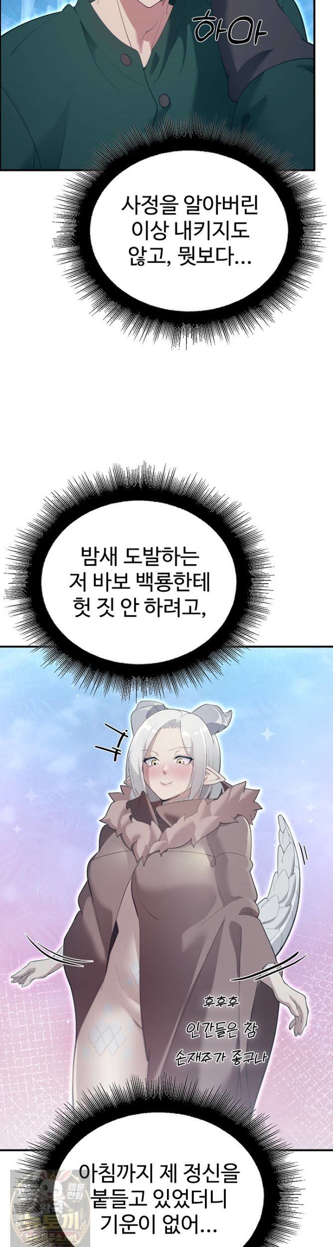 XX Dungeon Raw - Chapter 33 Page 3