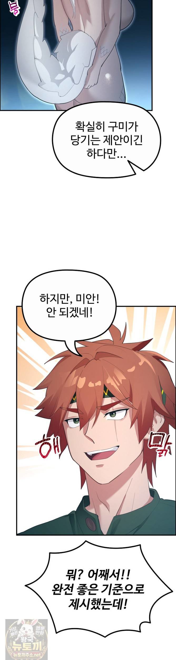 XX Dungeon Raw - Chapter 33 Page 32
