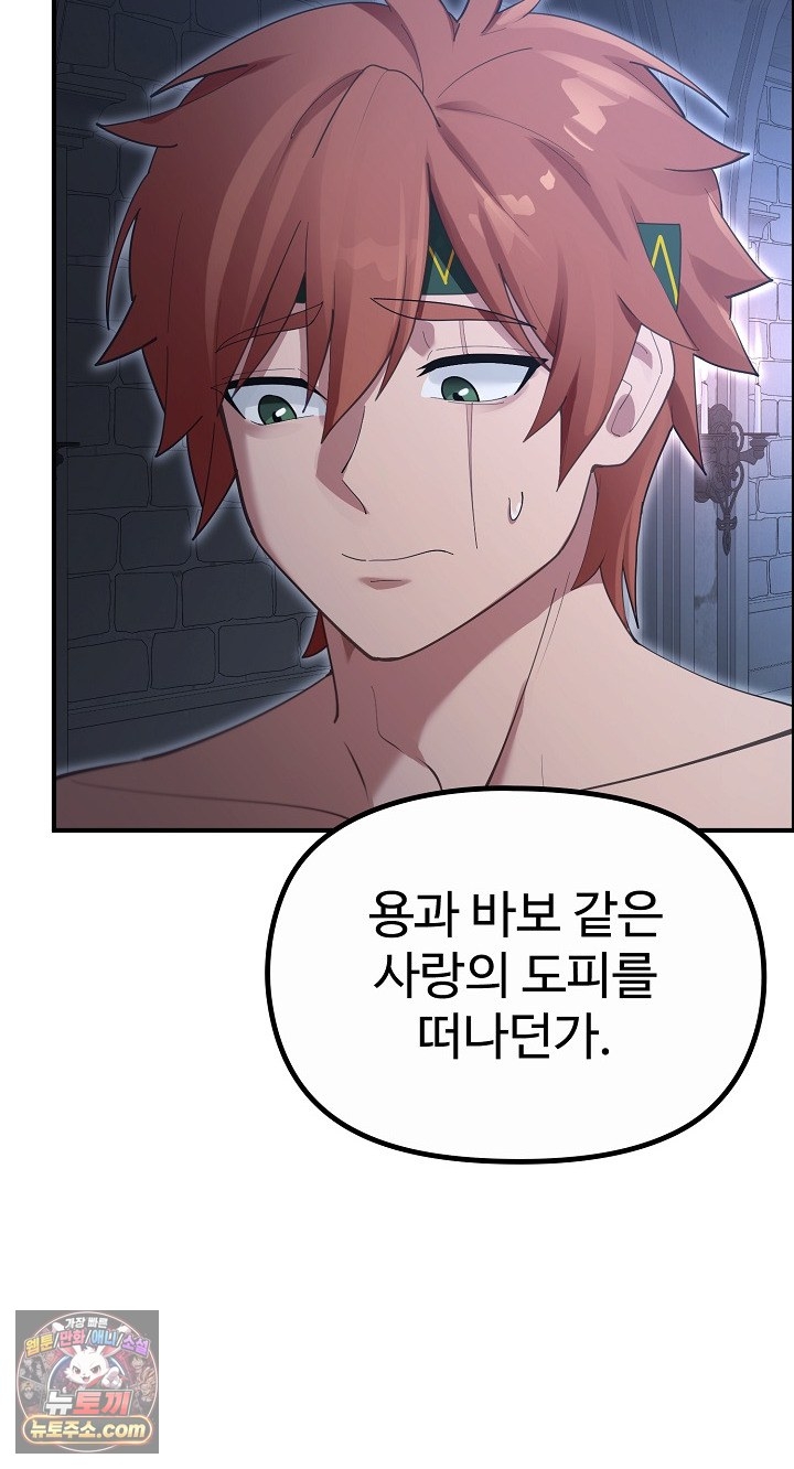 XX Dungeon Raw - Chapter 35 Page 82