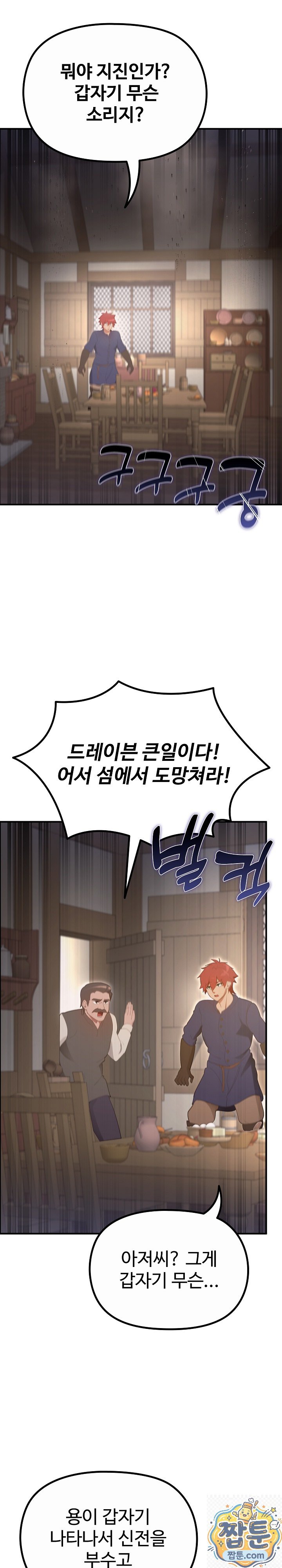 XX Dungeon Raw - Chapter 36 Page 26