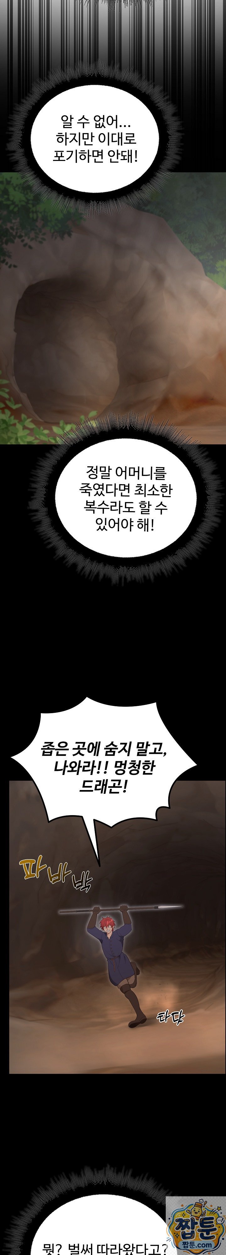 XX Dungeon Raw - Chapter 36 Page 44