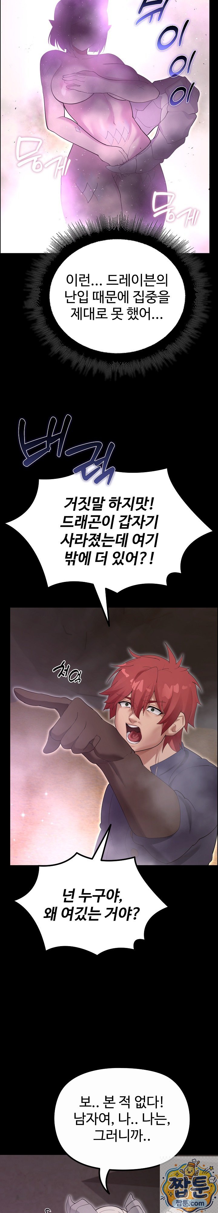 XX Dungeon Raw - Chapter 36 Page 48