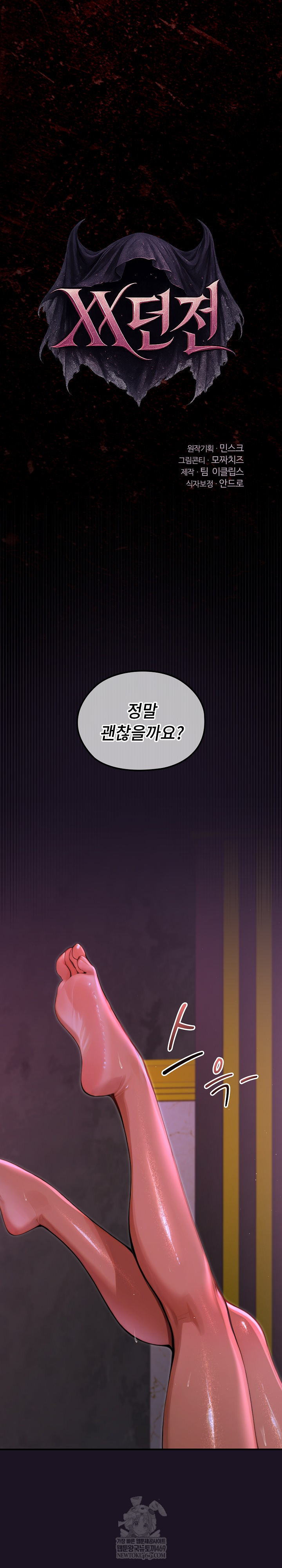 XX Dungeon Raw - Chapter 9 Page 2