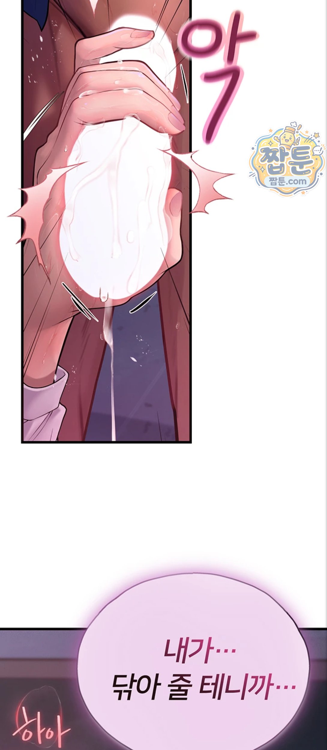 Heart-Pounding S-Matching Raw - Chapter 12 Page 101