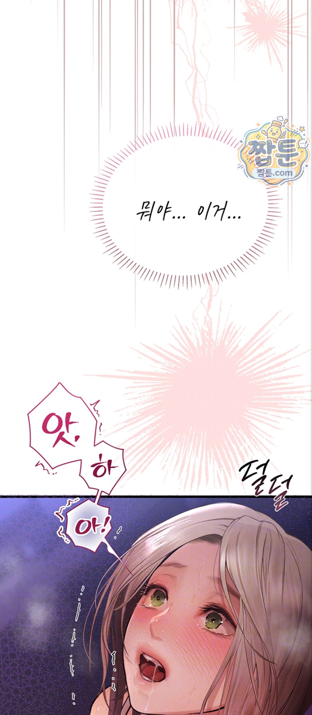 Heart-Pounding S-Matching Raw - Chapter 12 Page 11