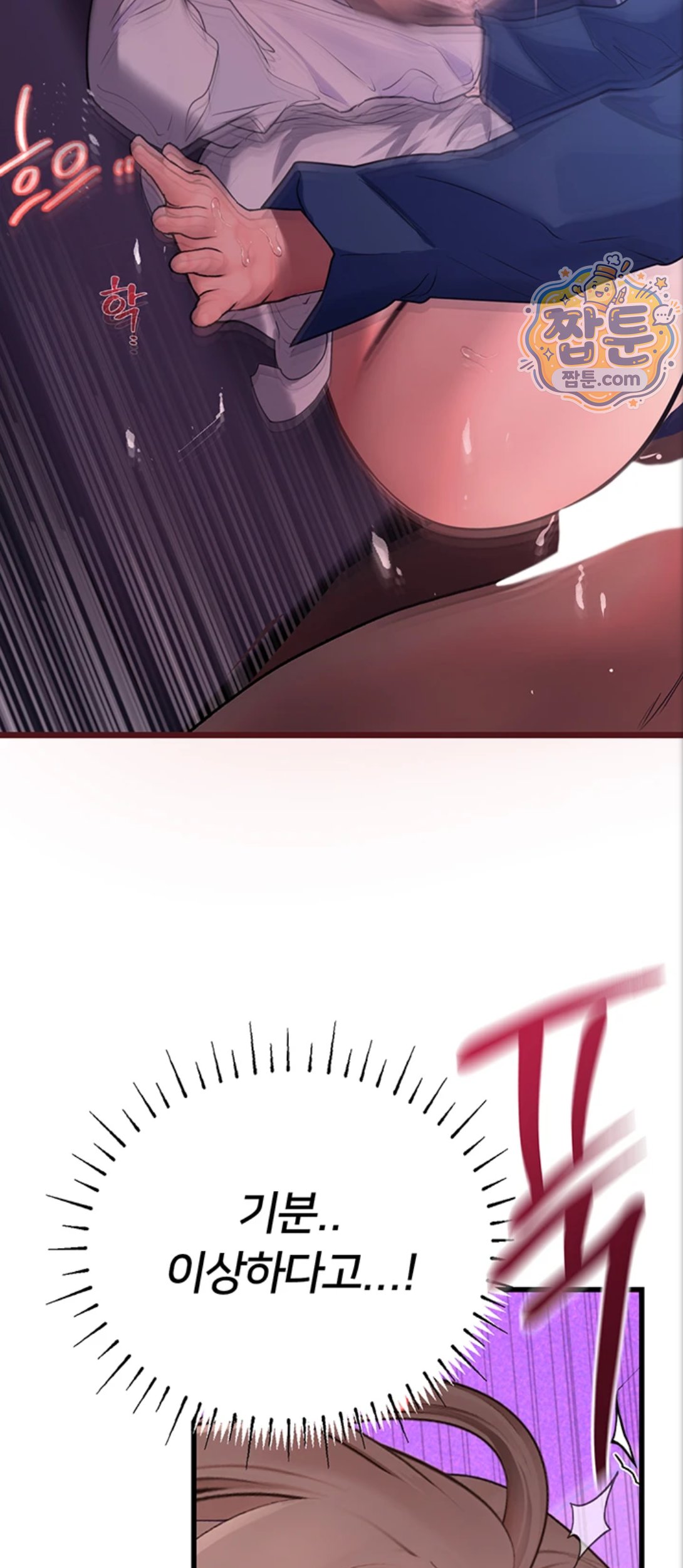 Heart-Pounding S-Matching Raw - Chapter 12 Page 24