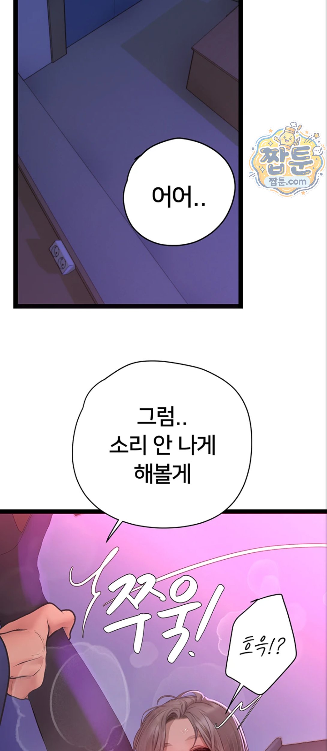 Heart-Pounding S-Matching Raw - Chapter 12 Page 29