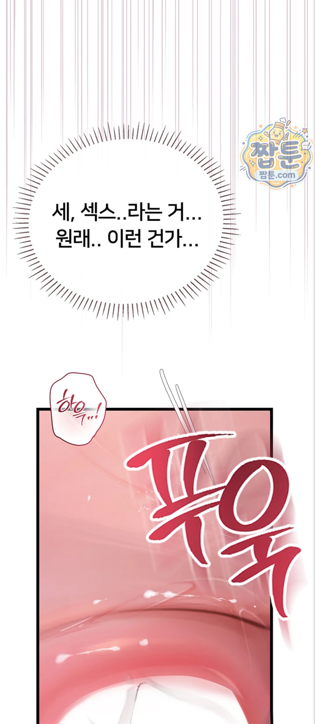 Heart-Pounding S-Matching Raw - Chapter 12 Page 39