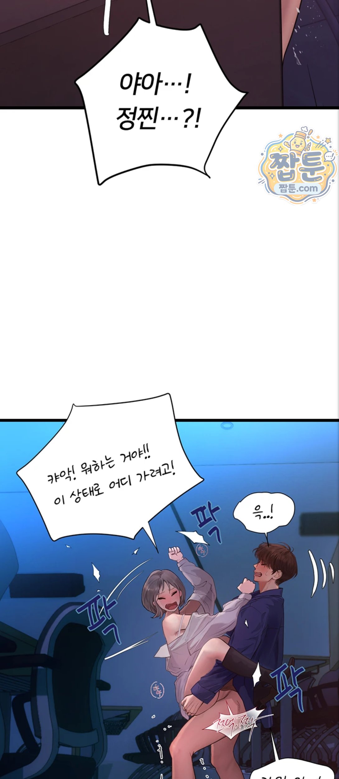 Heart-Pounding S-Matching Raw - Chapter 12 Page 48
