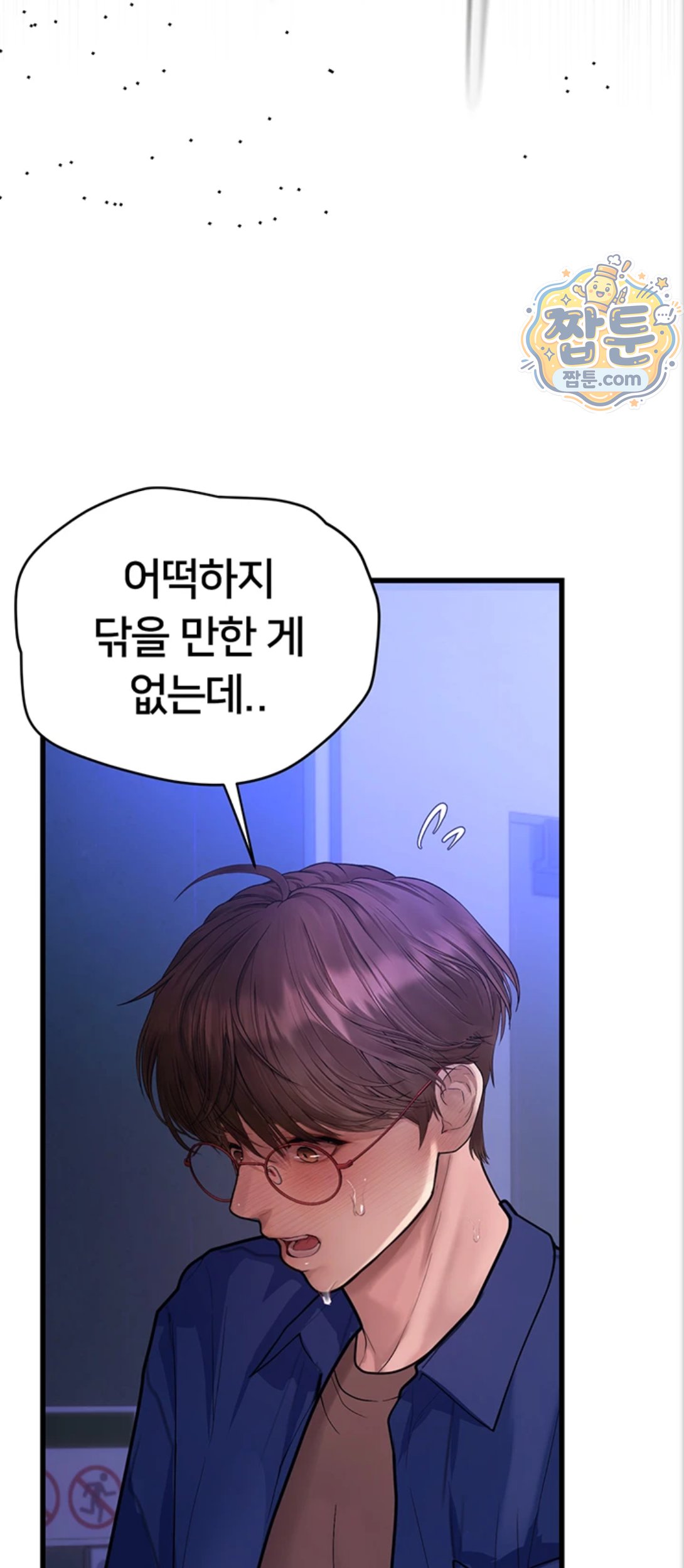 Heart-Pounding S-Matching Raw - Chapter 12 Page 96