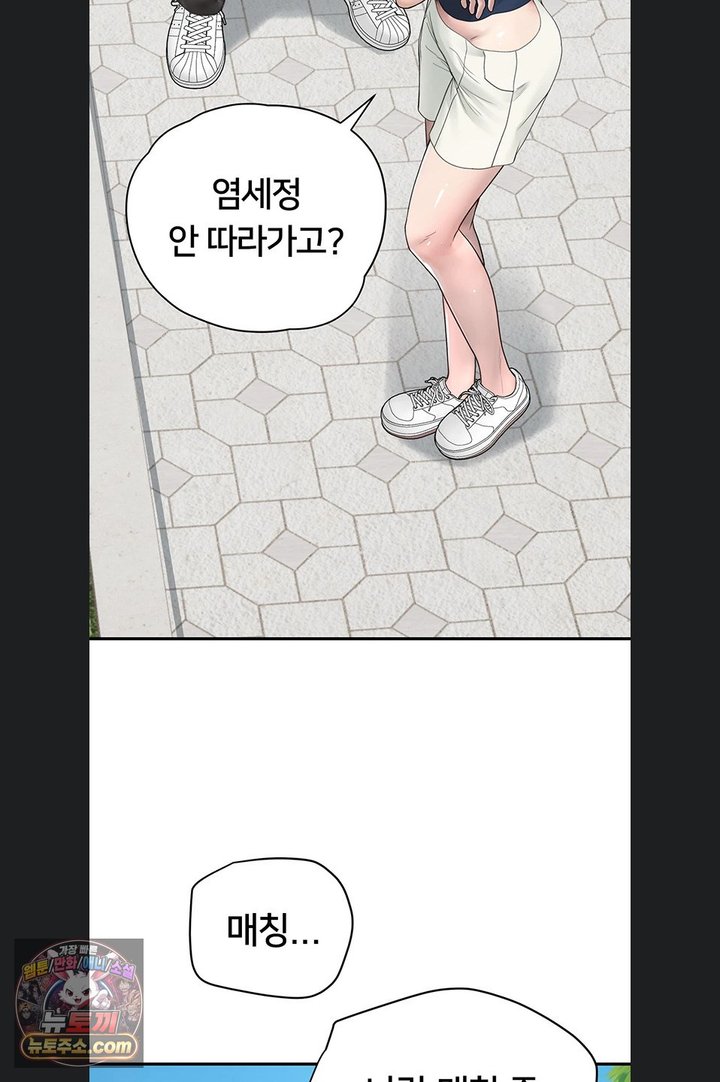 Heart-Pounding S-Matching Raw - Chapter 14 Page 72