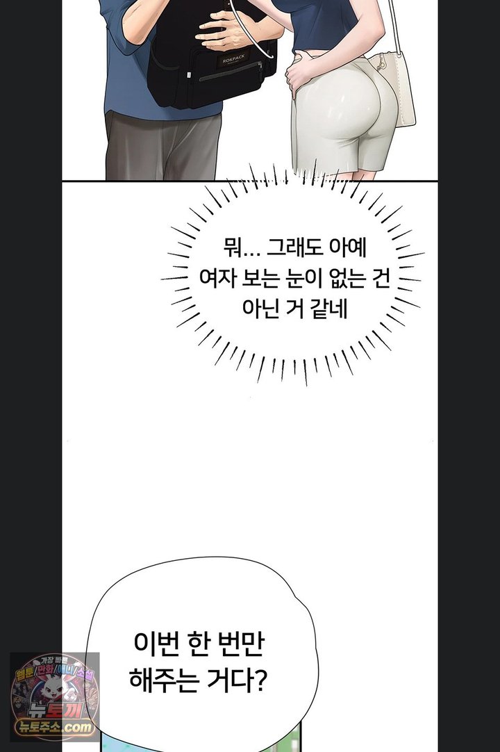 Heart-Pounding S-Matching Raw - Chapter 14 Page 83