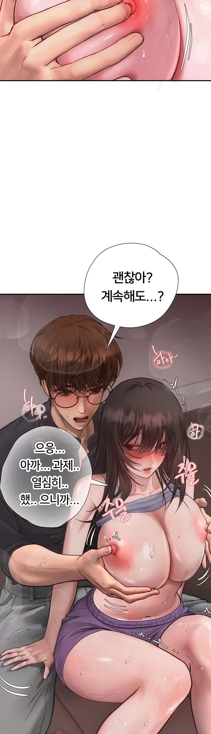 Heart-Pounding S-Matching Raw - Chapter 17 Page 23