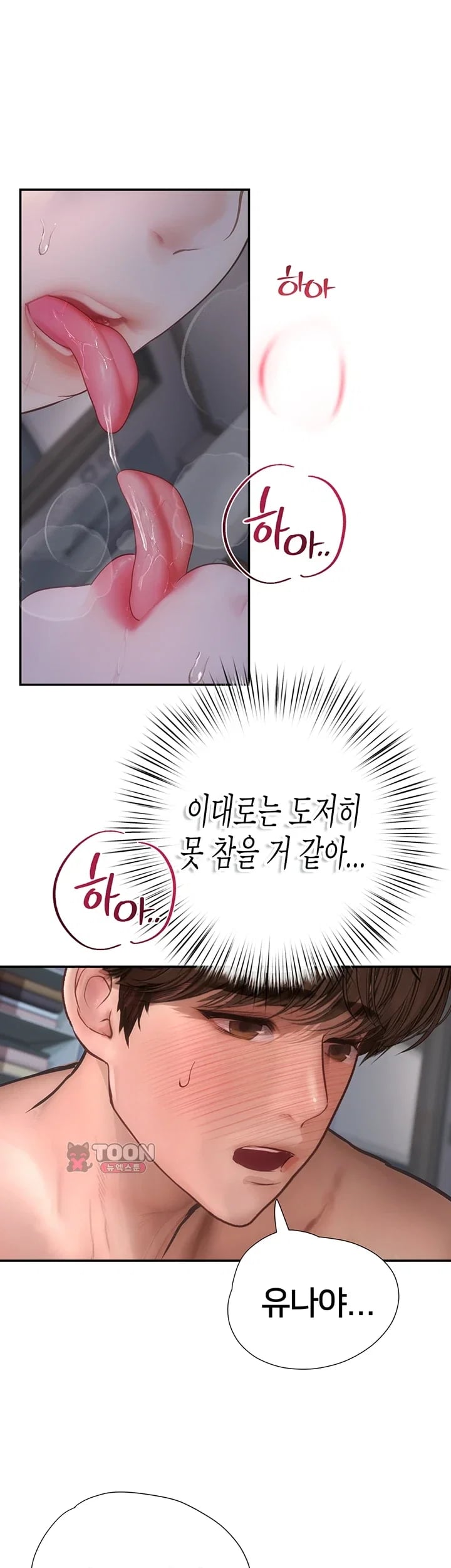 Heart-Pounding S-Matching Raw - Chapter 20 Page 35