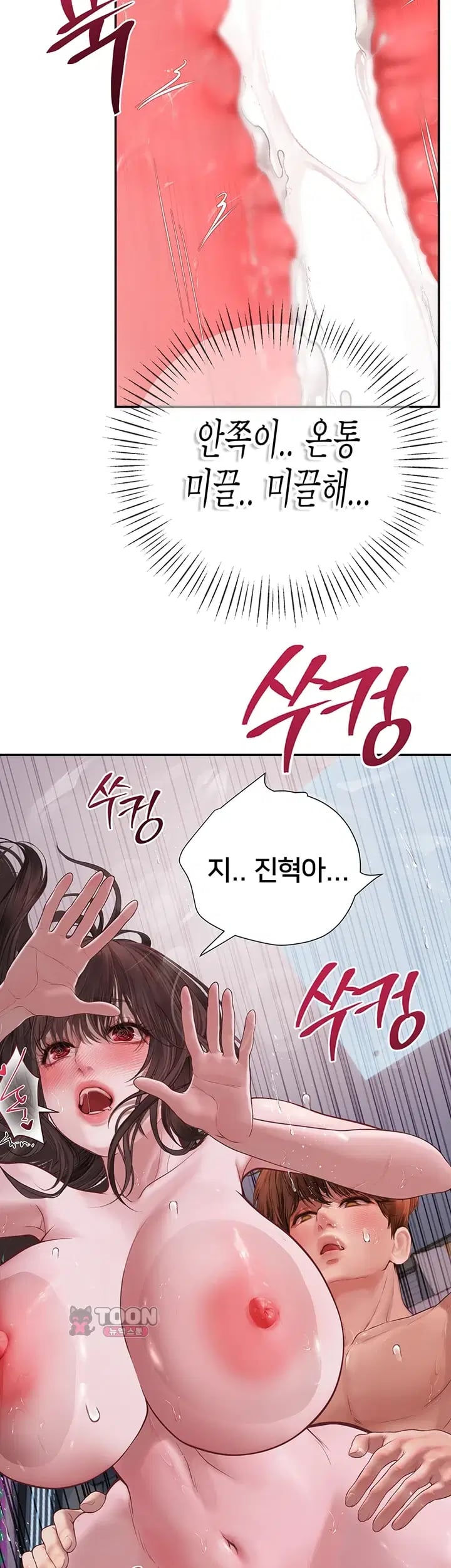 Heart-Pounding S-Matching Raw - Chapter 22 Page 21