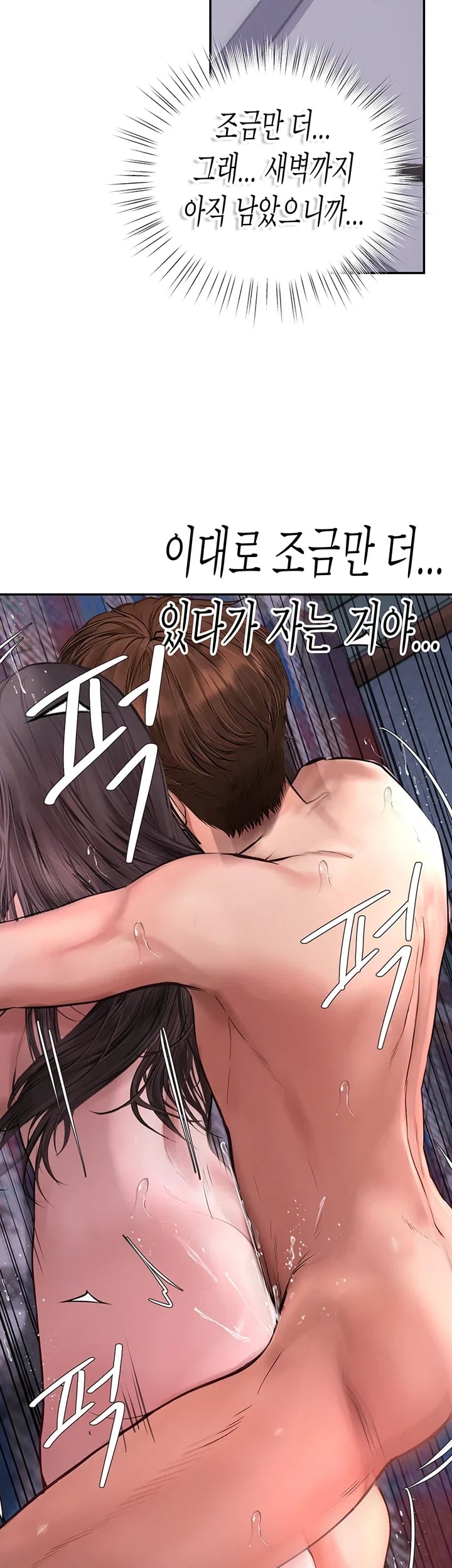 Heart-Pounding S-Matching Raw - Chapter 22 Page 32