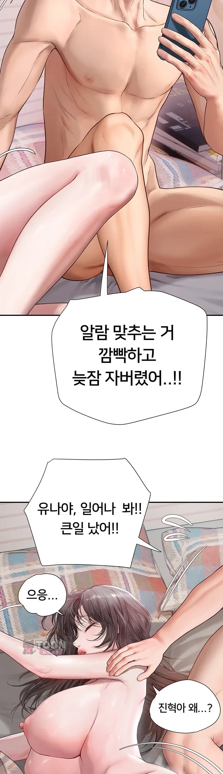 Heart-Pounding S-Matching Raw - Chapter 22 Page 55