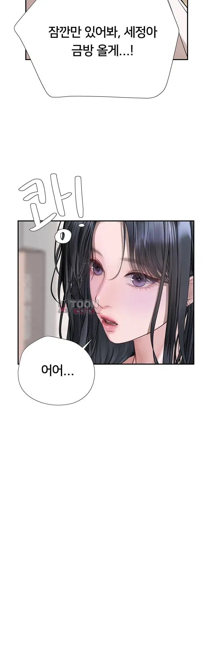 Heart-Pounding S-Matching Raw - Chapter 23 Page 25