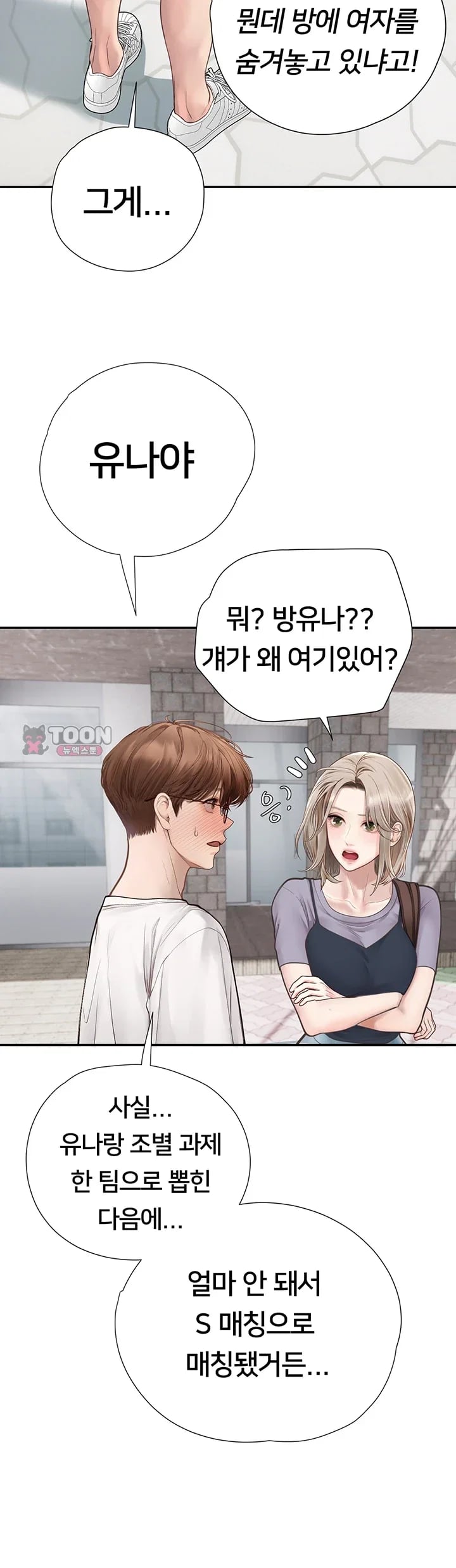 Heart-Pounding S-Matching Raw - Chapter 23 Page 28