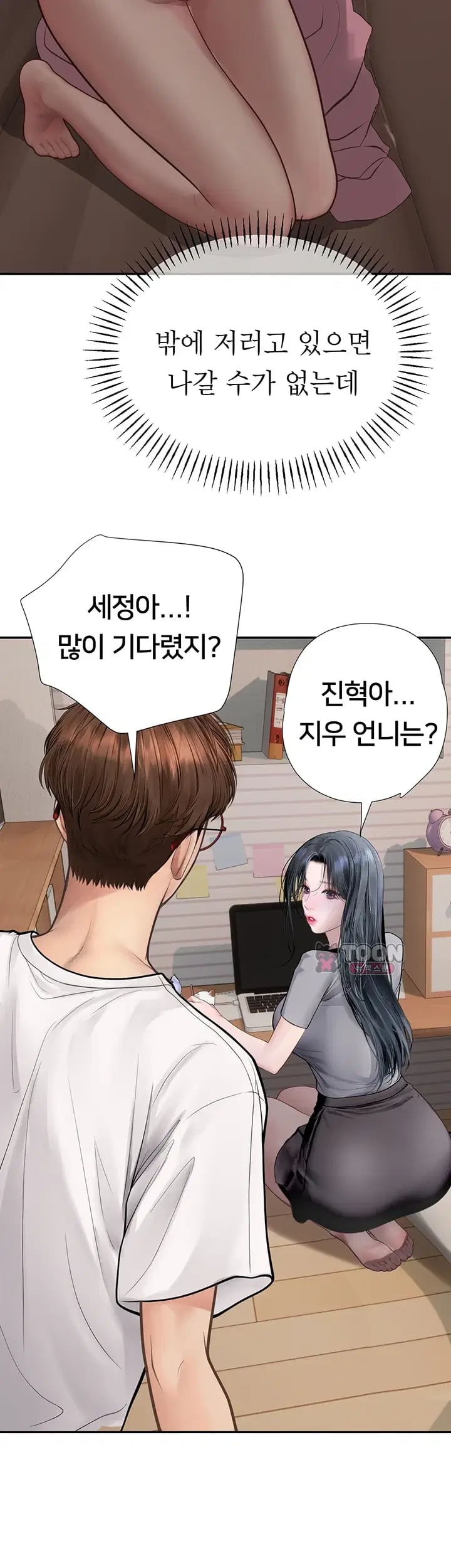 Heart-Pounding S-Matching Raw - Chapter 23 Page 41