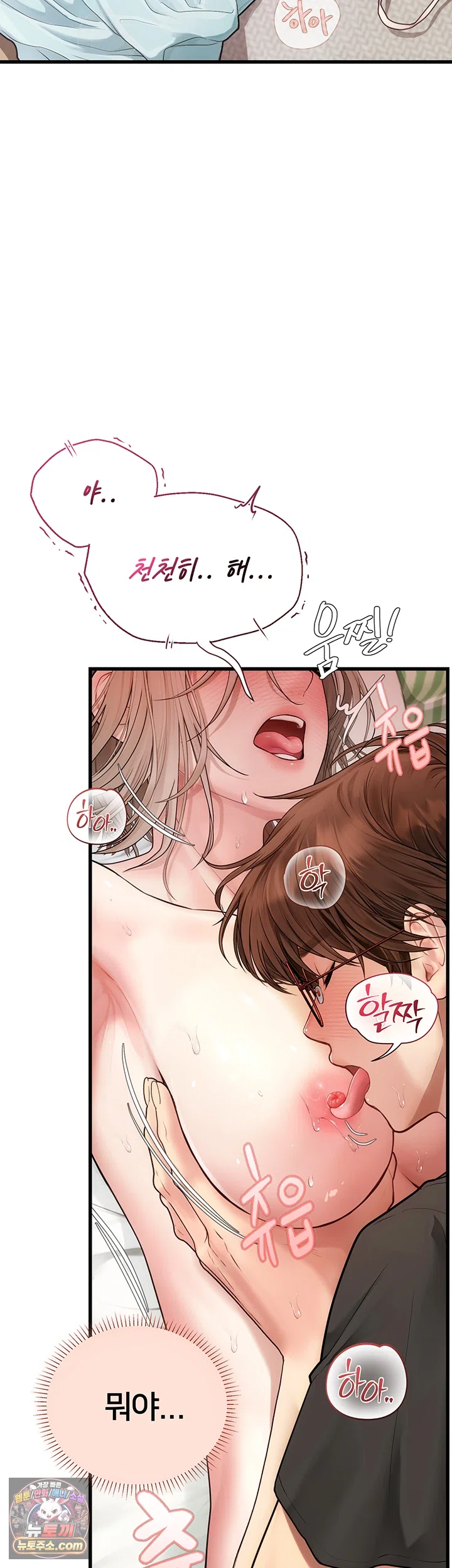 Heart-Pounding S-Matching Raw - Chapter 8 Page 10