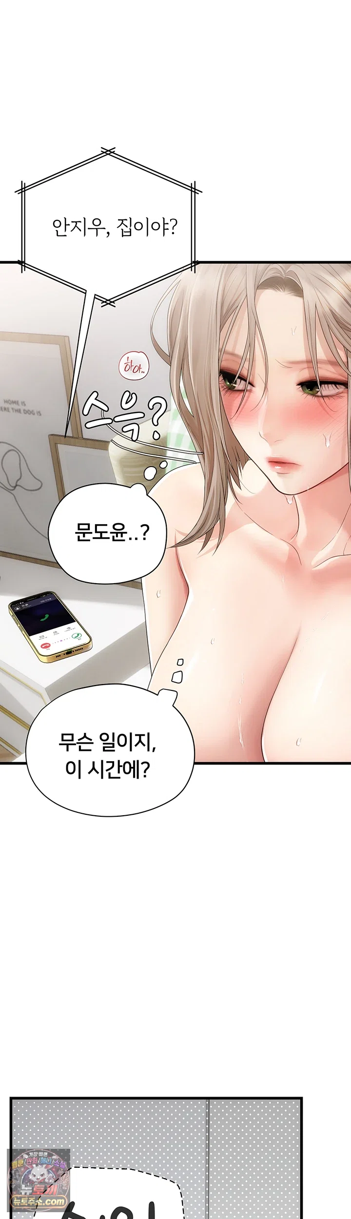 Heart-Pounding S-Matching Raw - Chapter 8 Page 52