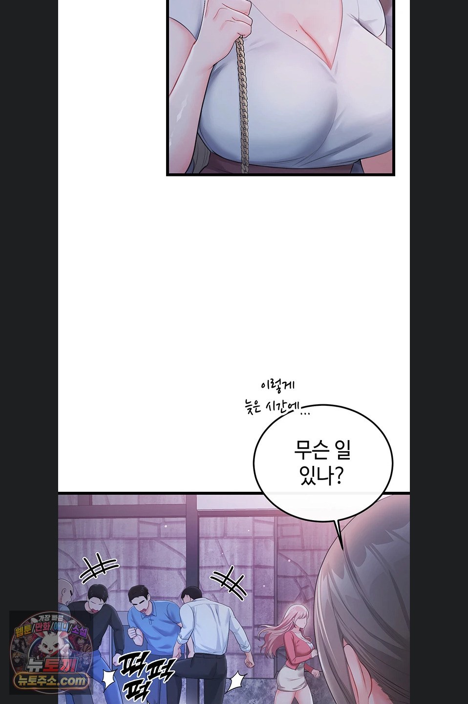 Having Sex with SexmuWiki Raw - Chapter 7 Page 53