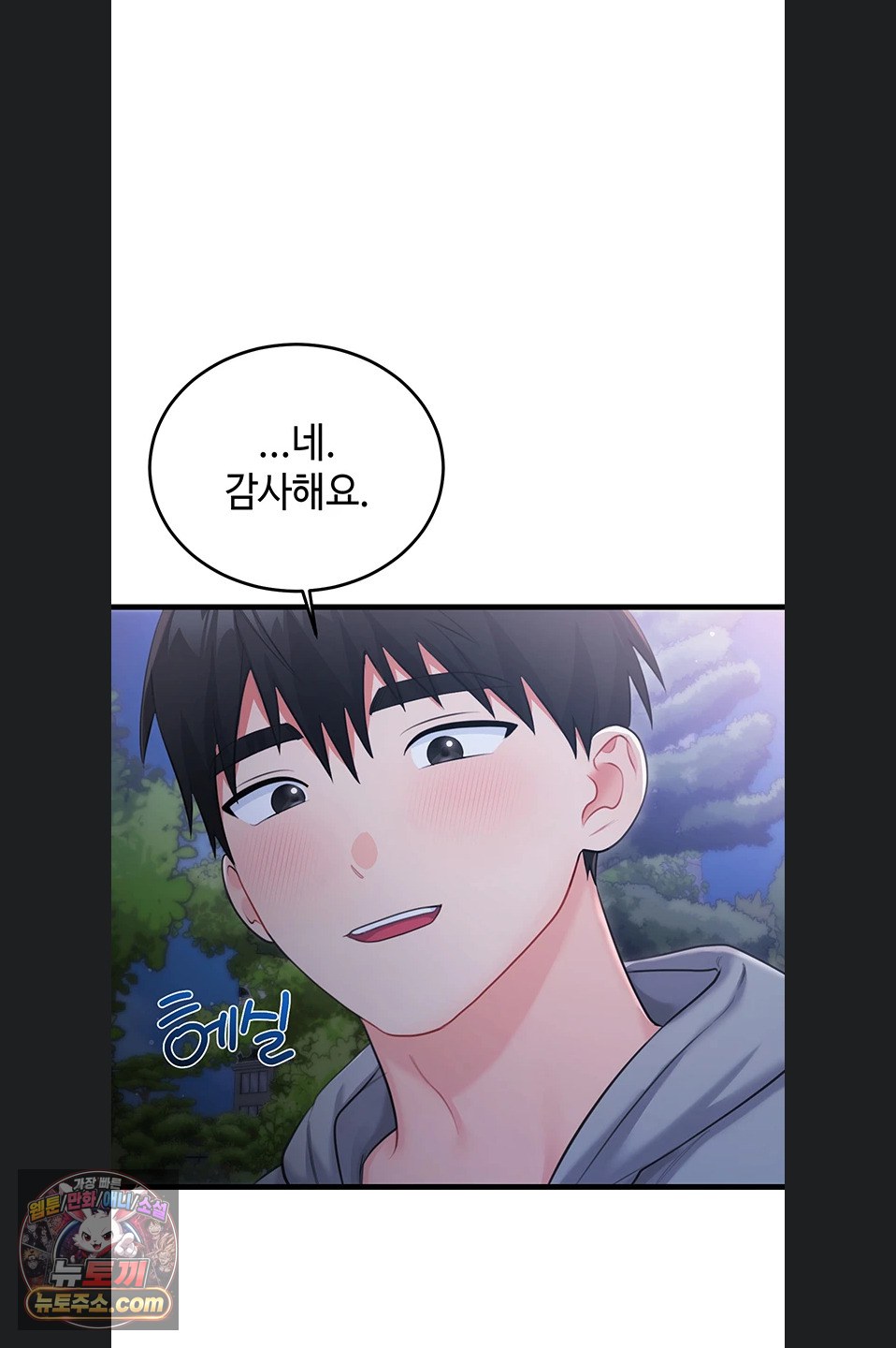 Having Sex with SexmuWiki Raw - Chapter 7 Page 61