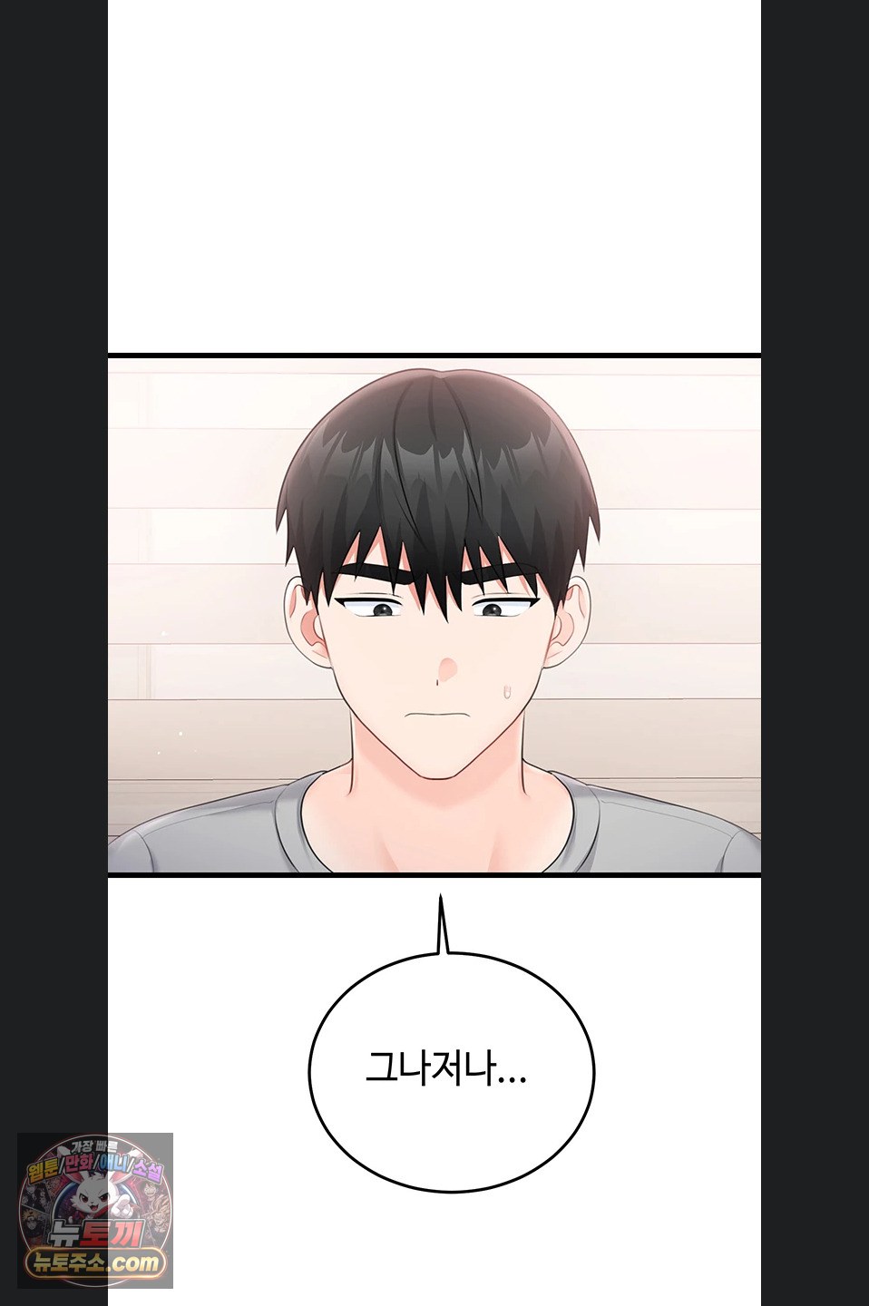 Having Sex with SexmuWiki Raw - Chapter 7 Page 67