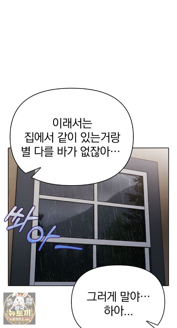 Exchange Couple Travelogue Raw - Chapter 1 Page 55