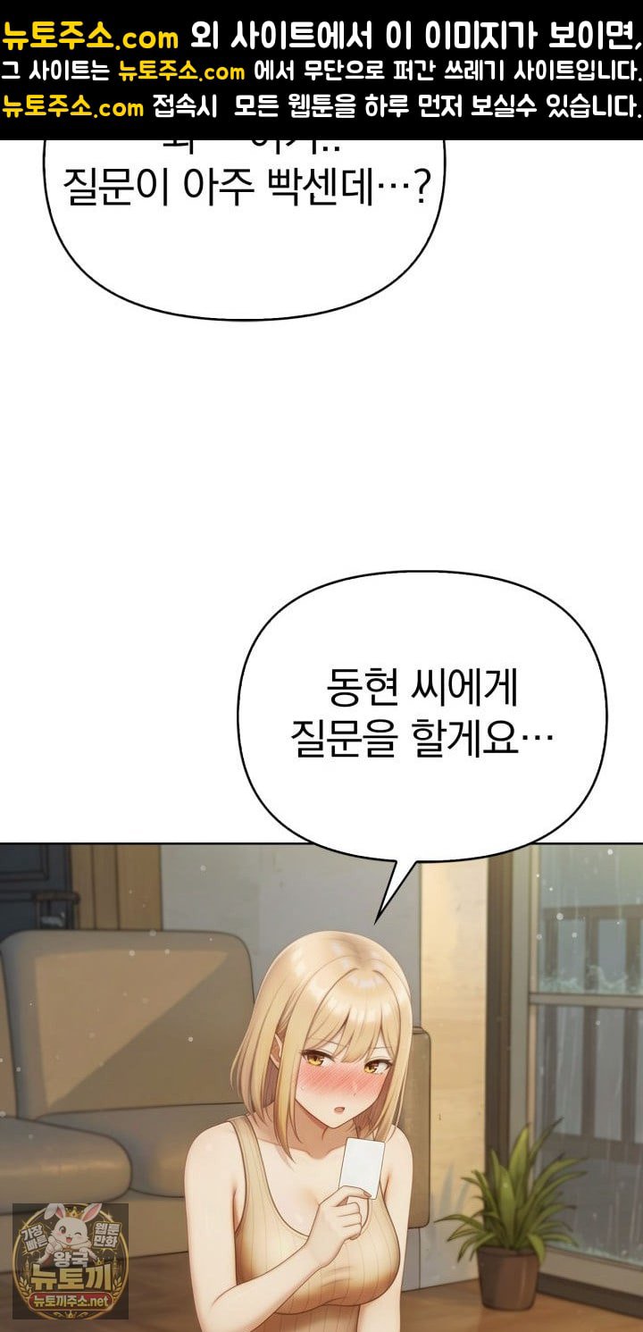 Exchange Couple Travelogue Raw - Chapter 1 Page 84