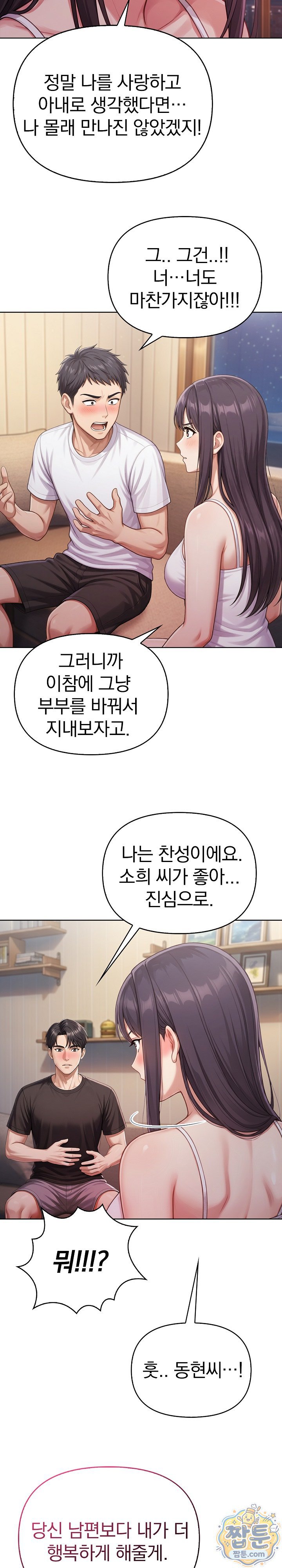 Exchange Couple Travelogue Raw - Chapter 10 Page 9