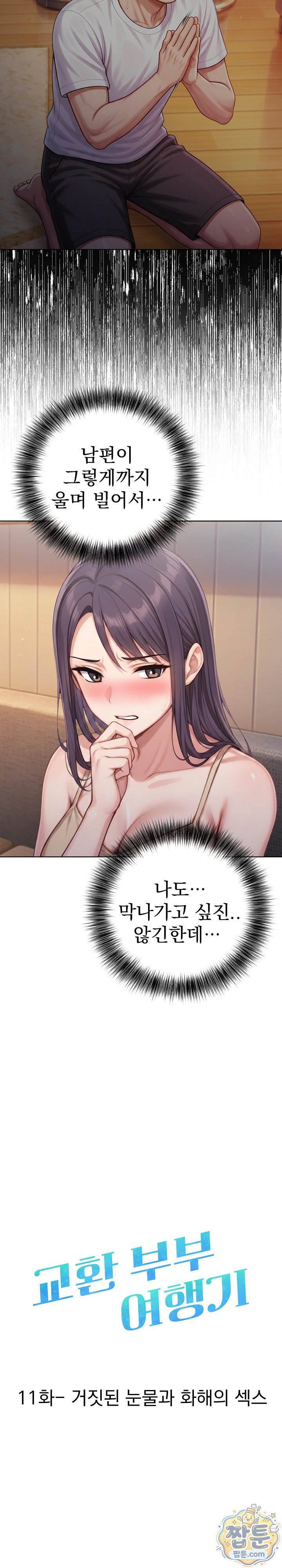 Exchange Couple Travelogue Raw - Chapter 11 Page 3