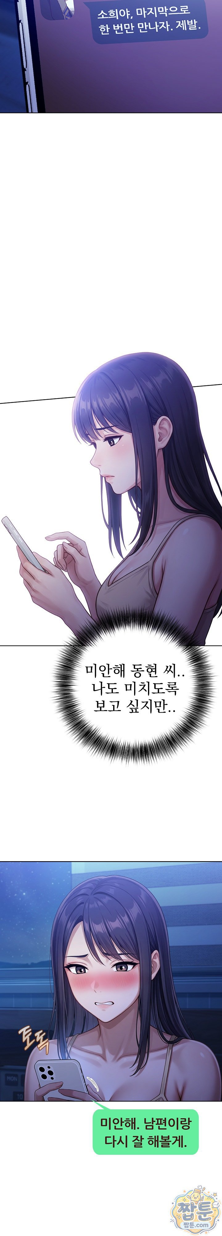 Exchange Couple Travelogue Raw - Chapter 11 Page 21