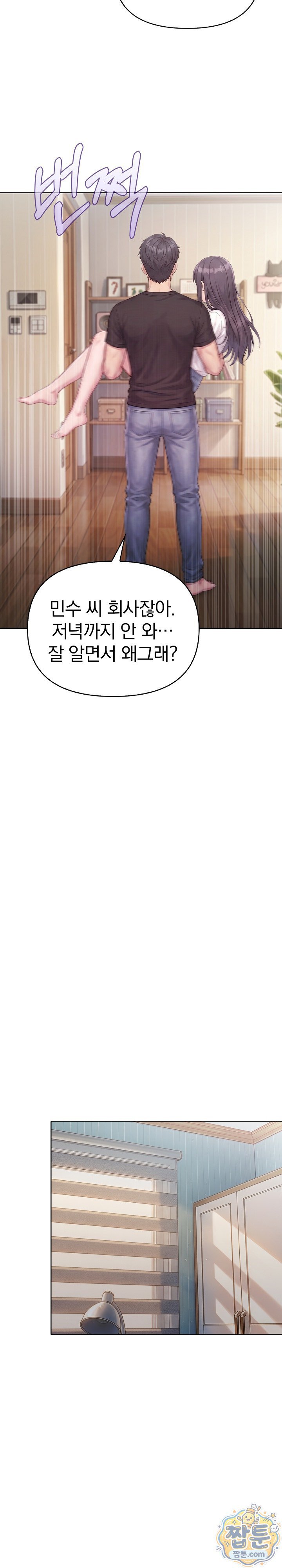Exchange Couple Travelogue Raw - Chapter 12 Page 15