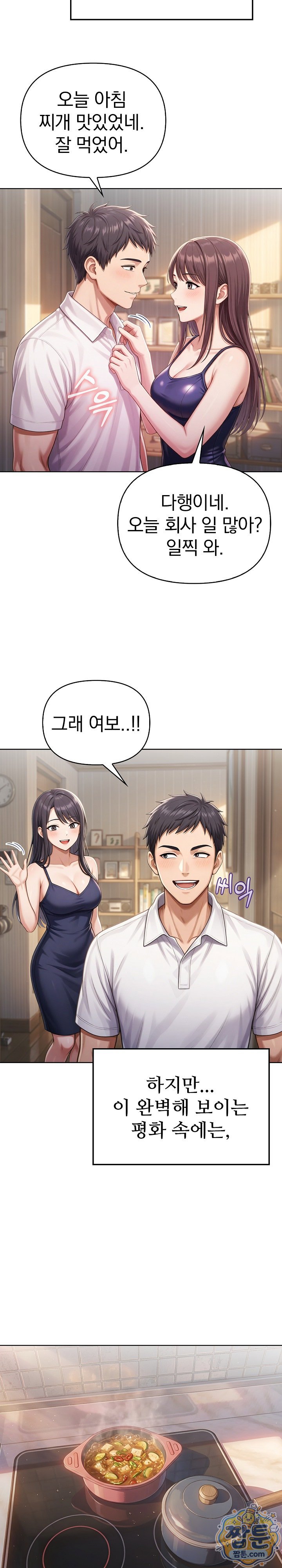Exchange Couple Travelogue Raw - Chapter 12 Page 2
