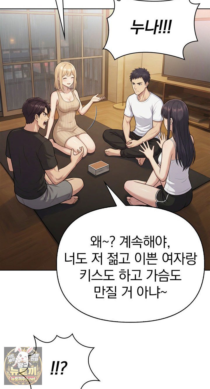 Exchange Couple Travelogue Raw - Chapter 2 Page 46