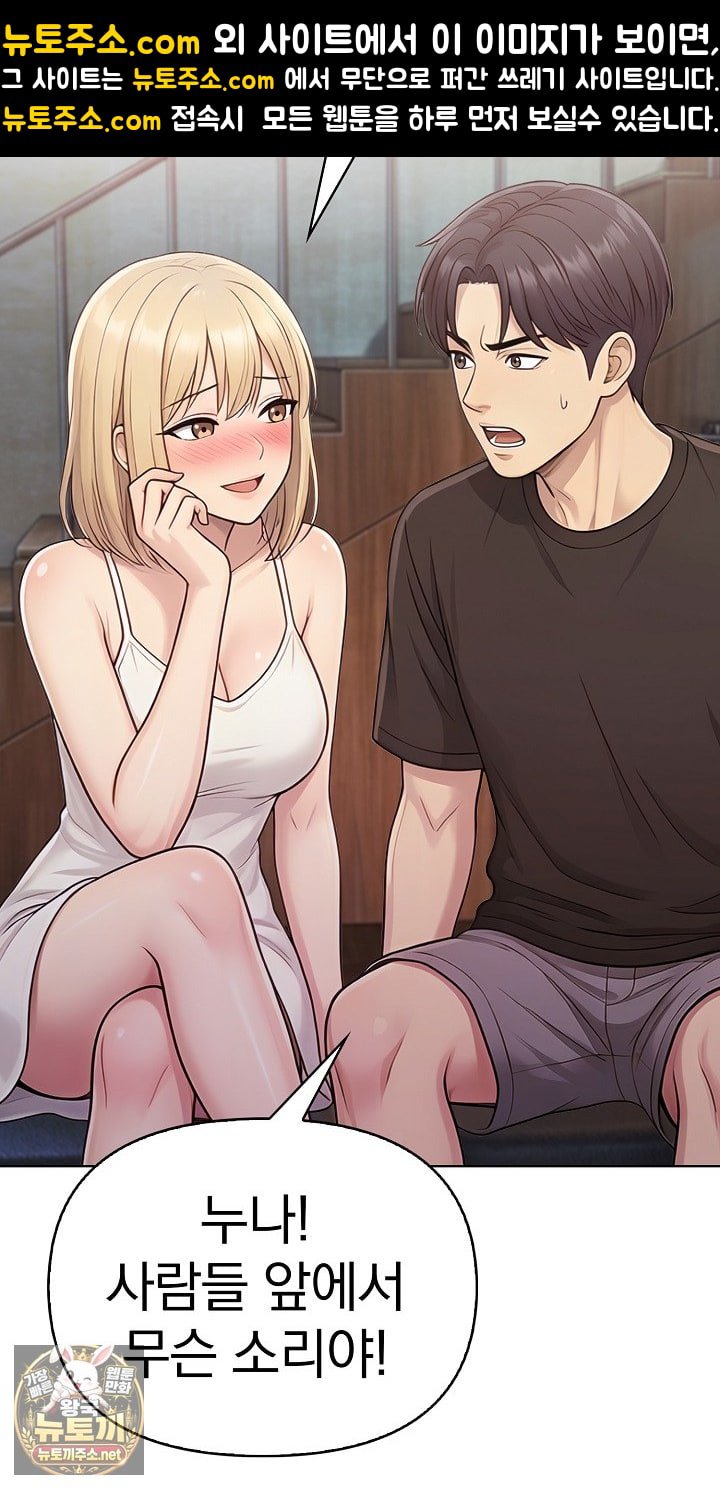 Exchange Couple Travelogue Raw - Chapter 5 Page 28