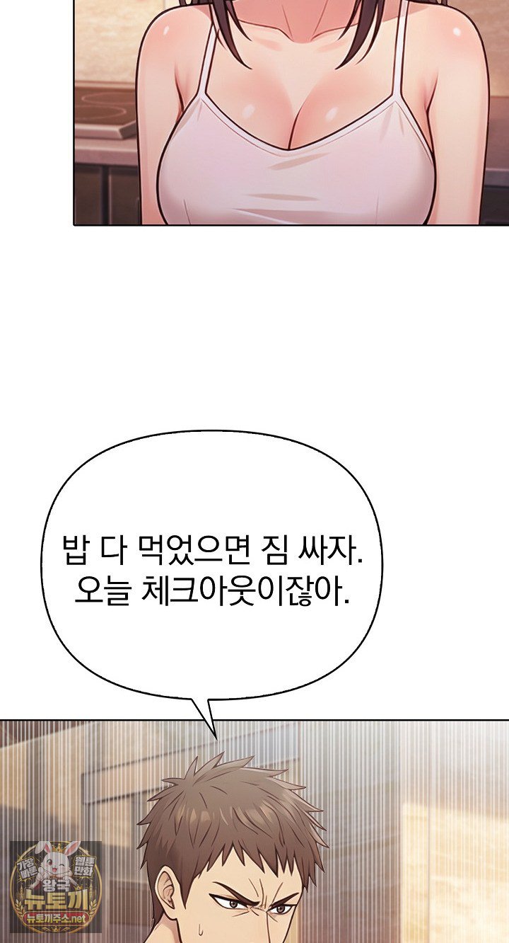 Exchange Couple Travelogue Raw - Chapter 5 Page 7