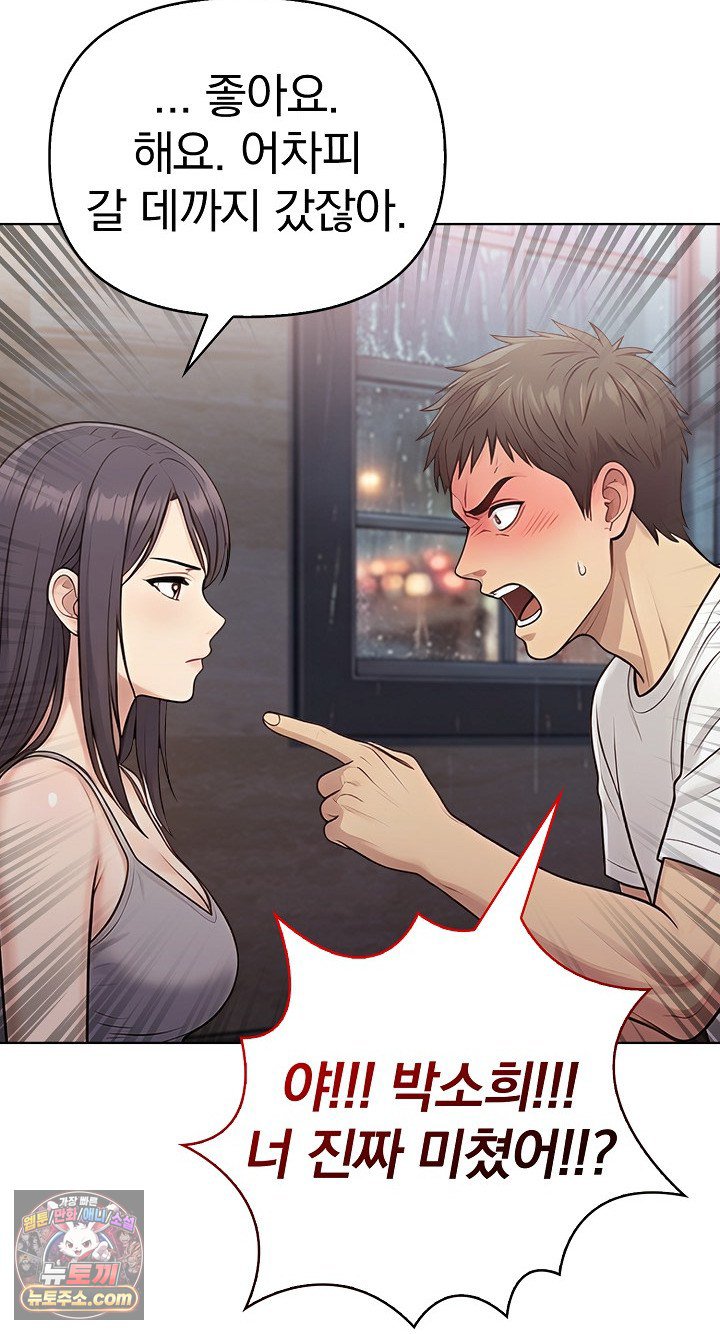 Exchange Couple Travelogue Raw - Chapter 6 Page 45
