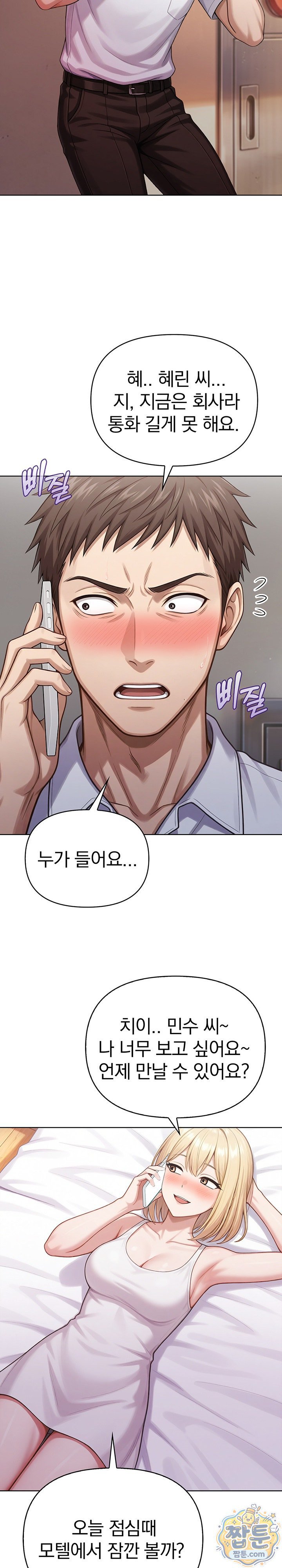Exchange Couple Travelogue Raw - Chapter 8 Page 5