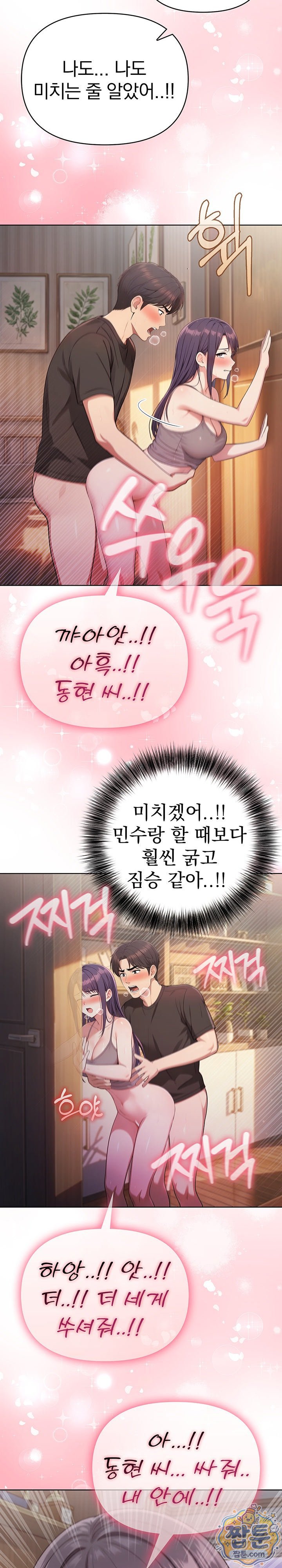Exchange Couple Travelogue Raw - Chapter 8 Page 24