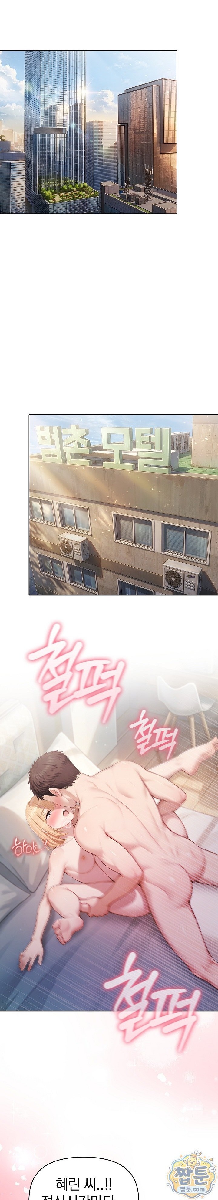 Exchange Couple Travelogue Raw - Chapter 9 Page 1